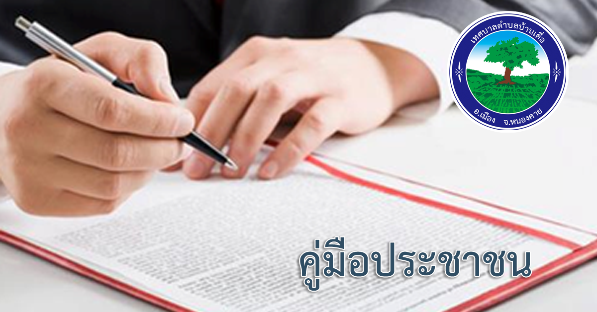 การจดทะเบียนพาณิชย์ (เลิกประกอบพาณิชยกิจ) ตามพ.ร.บ.ทะเบียนพาณิชย์พ.ศ. 2499 กรณีผู้ขอจดทะเบียนเป็นบุคคลธรรมดา