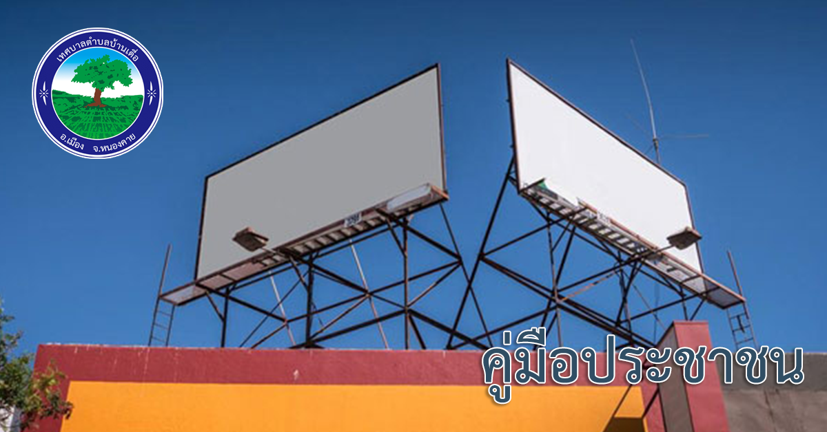 การรับชำระภาษีป้าย