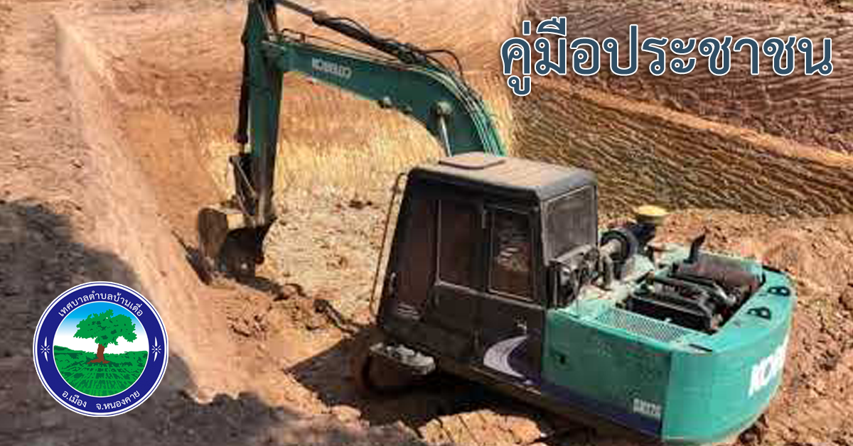 การแจ้งขุดดิน