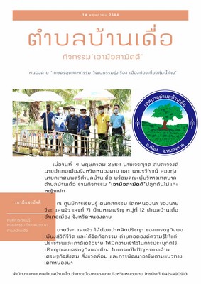 การปฏิบัติภาระกิจ เดือน พฤษภาคม 2654
