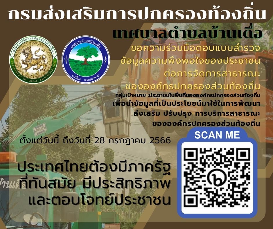 กรมส่งเสริมการปกครองท้องถิ่น
