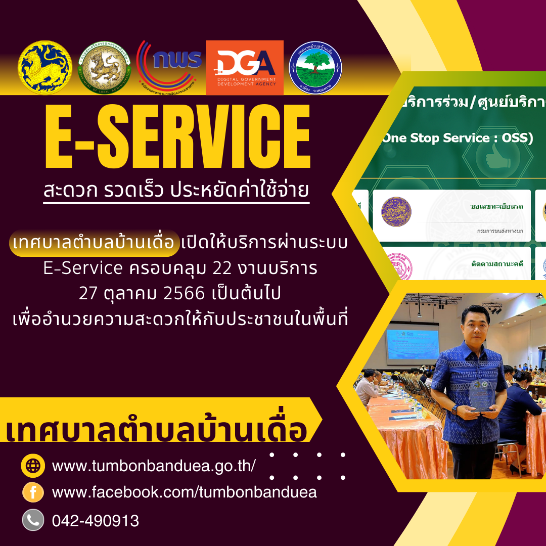 E-Service