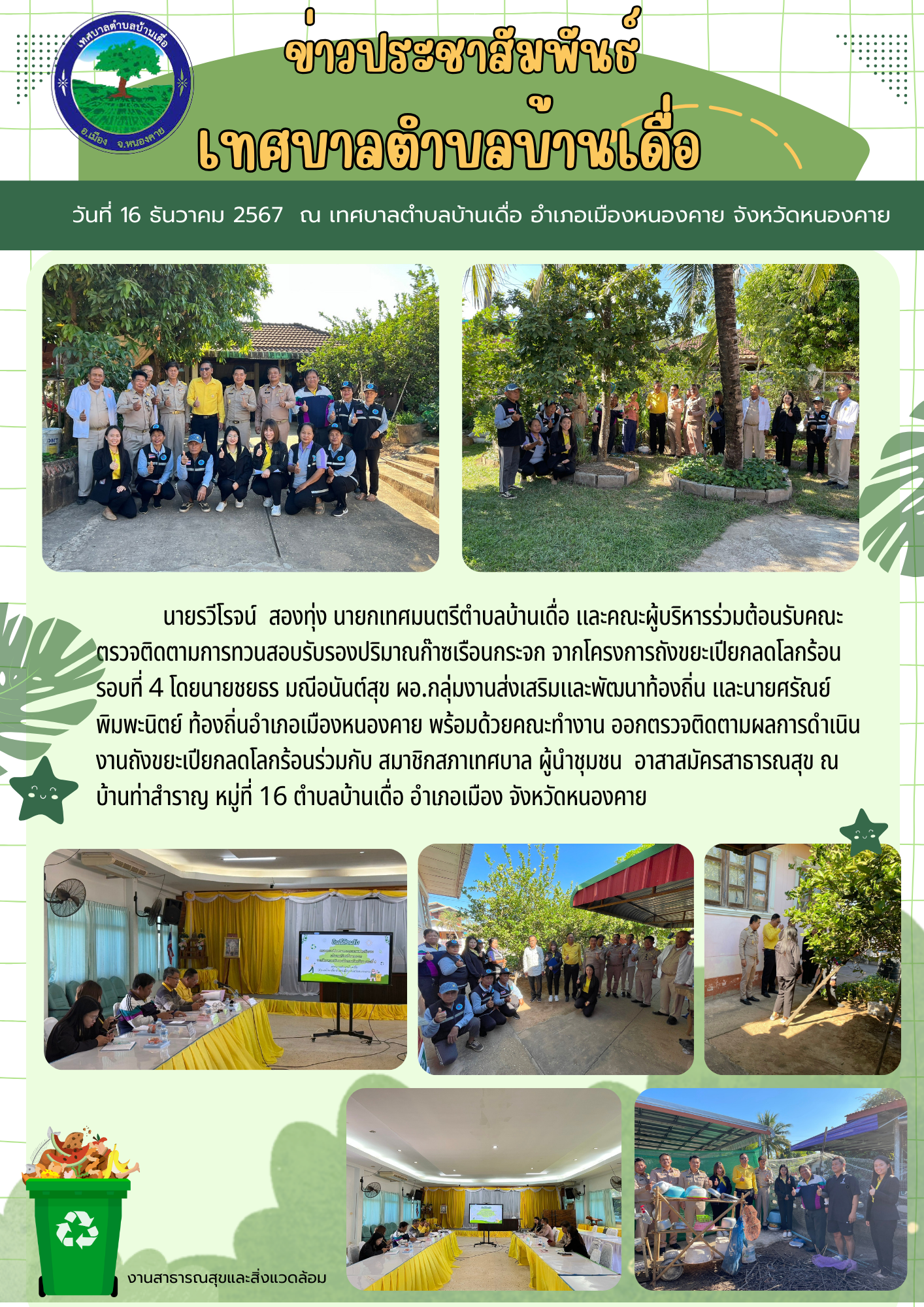 โครงการถังขยะเปียกลดโลกร้อน