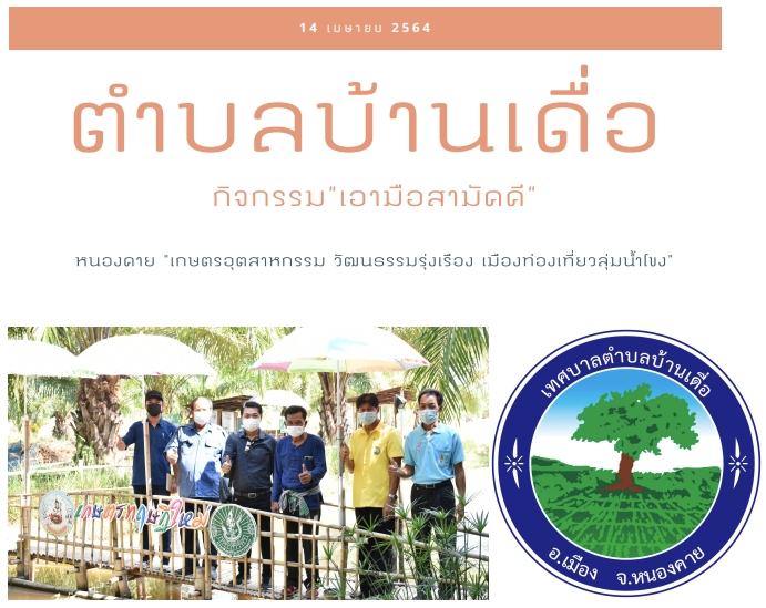 กิจกรรม "เอามือสามัคคี"