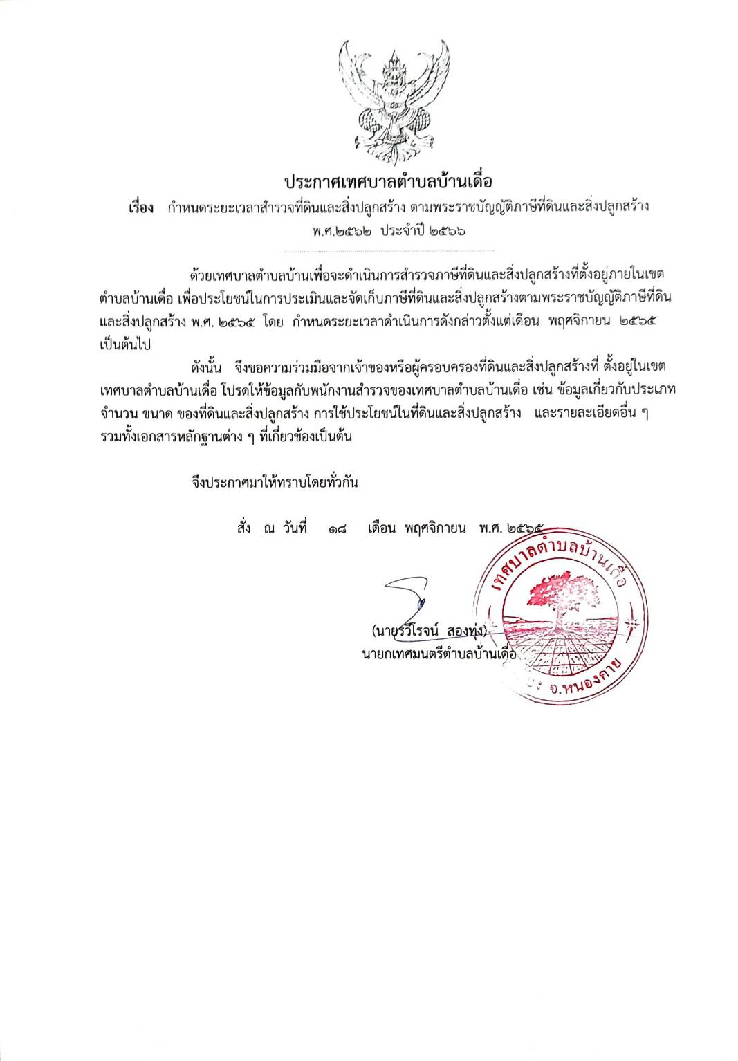 กำหนดระยะเวลาสำรวจที่ดินและสิ่งปลูกสร้าง ตามพระราชบัญญัติภาษีที่ดินและสิ่งปลูกสร้าง พ.ศ. 2562 ประจำปี 2566