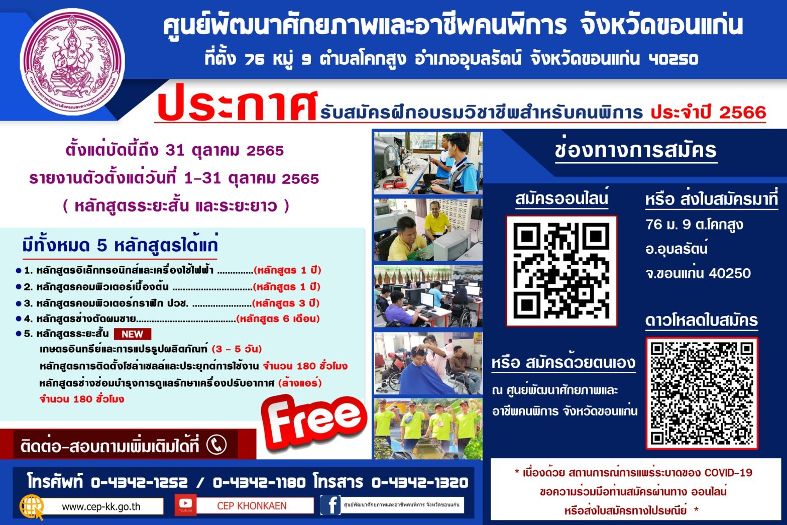 ศูนย์พัฒนาศักยภาพและอาชีพคนพิการ รับสมัครผู้พิการที่มีความต้องการฝึกอบรมวิชาชีพ