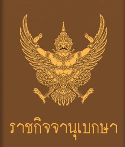 ประมวลจริยธรรมของข้าราชการการเมืองท้องถิ่น ฝ่ายบริหาร ประจำปีงบประมาณ 2566