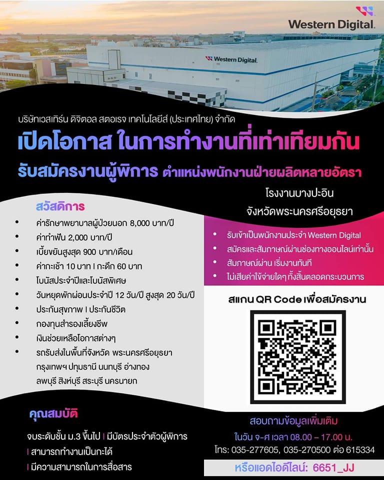 เปิดโอกาส ในการทำงานที่เท่าเทียมกัน รับสมัครงานผู้พิการ