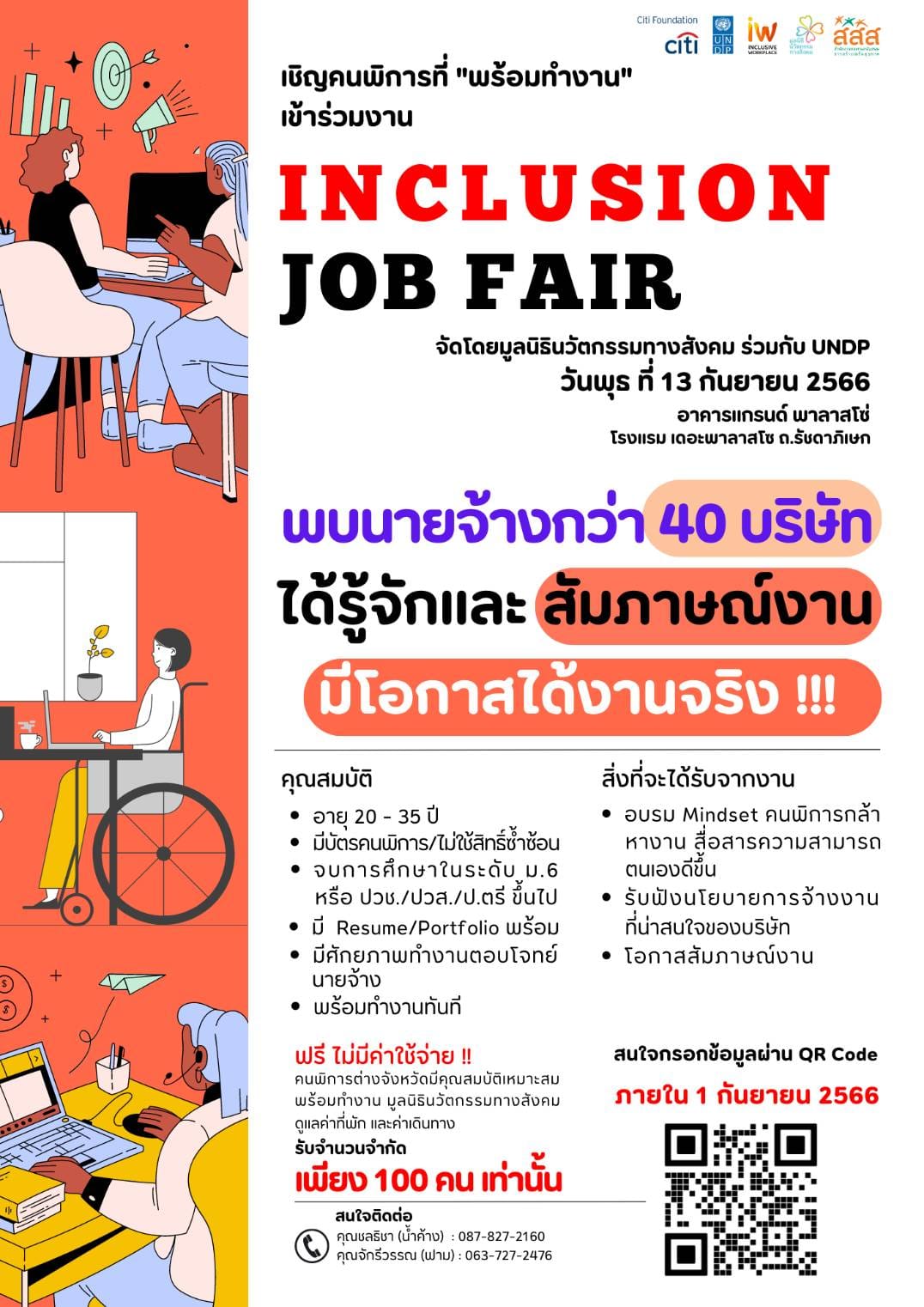 งานเจอคน คนเจองาน คนพิการพบบริษัท