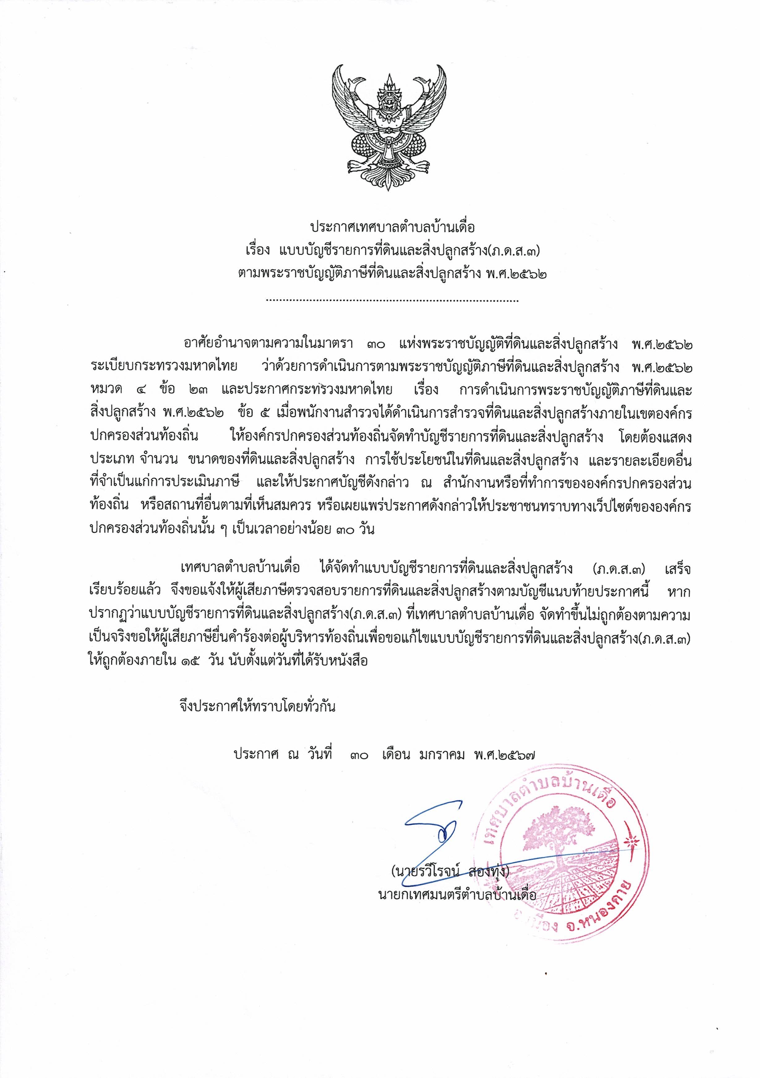 แบบบัญชีรายการที่ดินและสิ่งปลูกสร้าง(ภ.ด.ส.3)