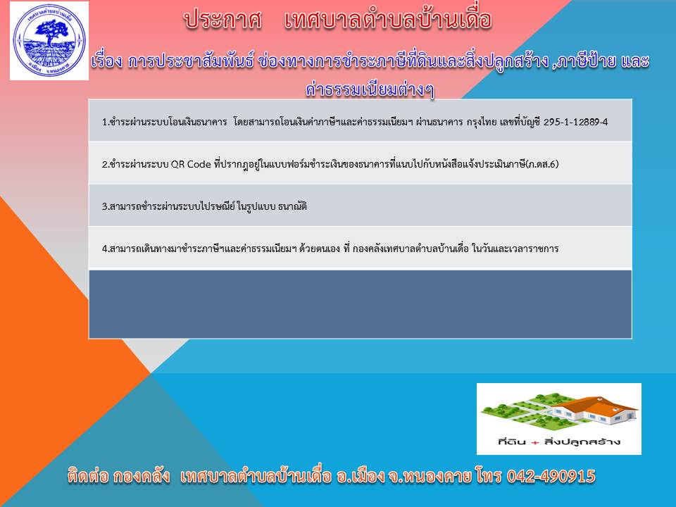 ช่องทางการชำระเงินภาษีที่ดินและสิ่งปลูกสร้าง , ภาษีป้าย และ ค่าธรรมเนียมต่าง ๆ