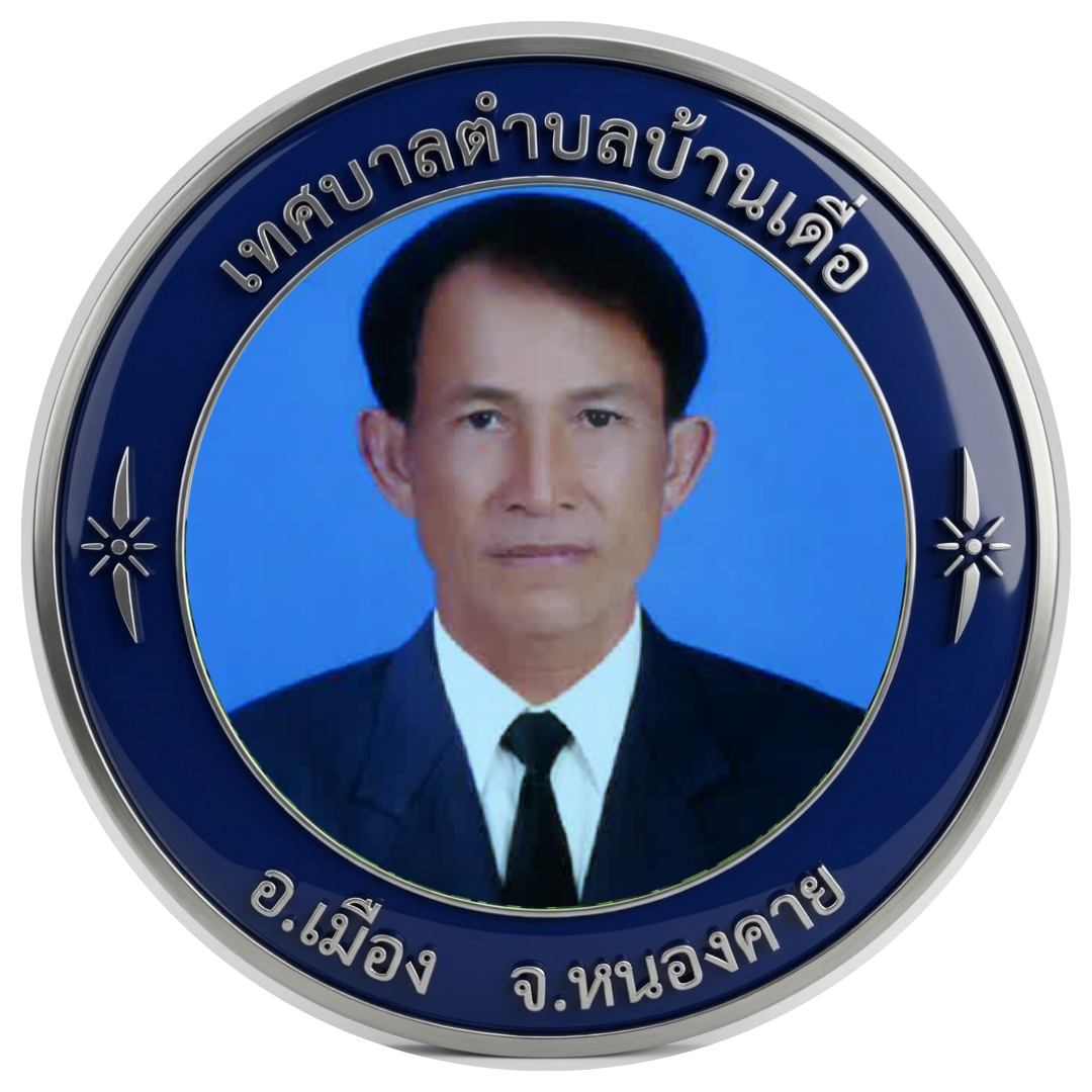 นายเสนาะ ใจบุญ